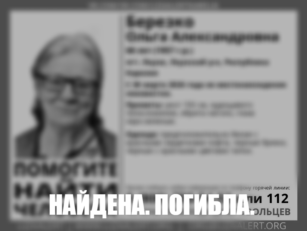 «Найдена. Погибла»: поиски пропавшей пенсионерки завершились трагично