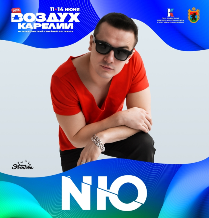 Известный музыкант и звезда популярного сериала выступит на «Воздухе Карелии»