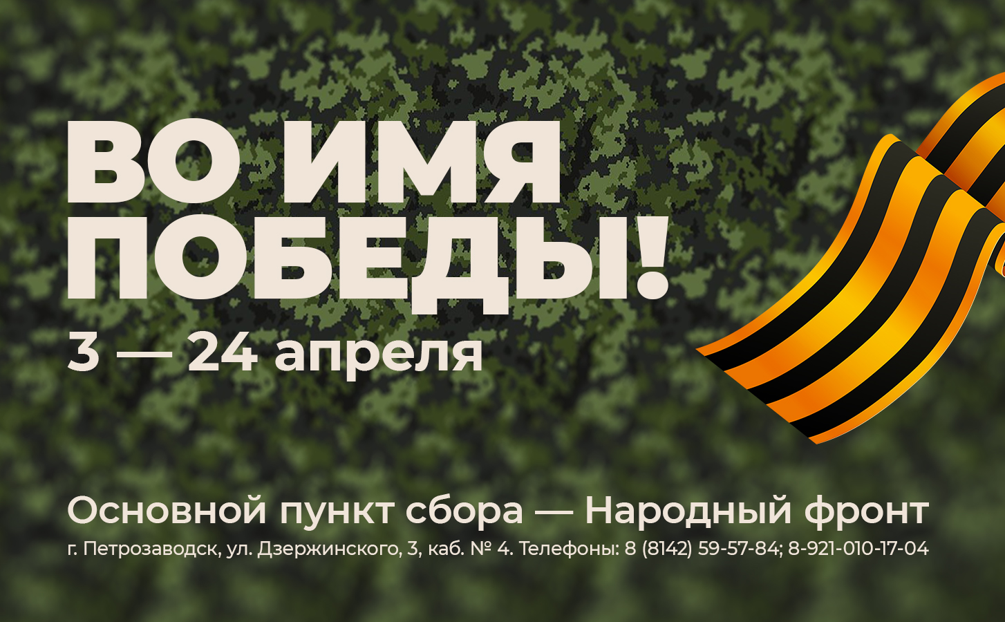 Артур Парфенчиков объявил о начале акции «Во имя Победы» по сбору подарков для карельских бойцов к 9 мая