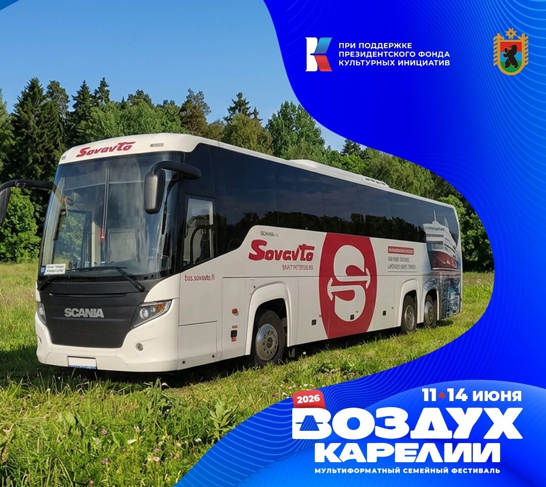 Автобусы из Питера запустят в Карелию на фестиваль «Воздух»