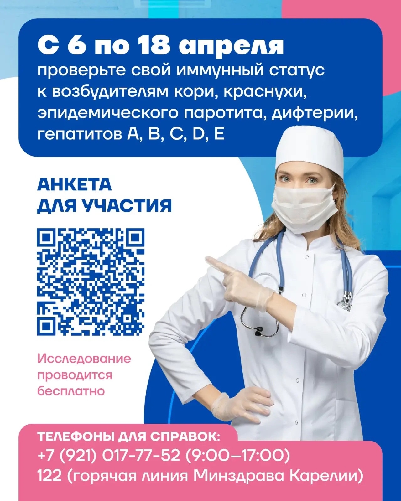 Петрозаводчан приглашают бесплатно проверить иммунитет