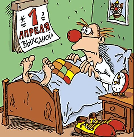 Узнали, какой процент петрозаводчан устраивают 1 апреля шутки и розыгрыши над коллегами