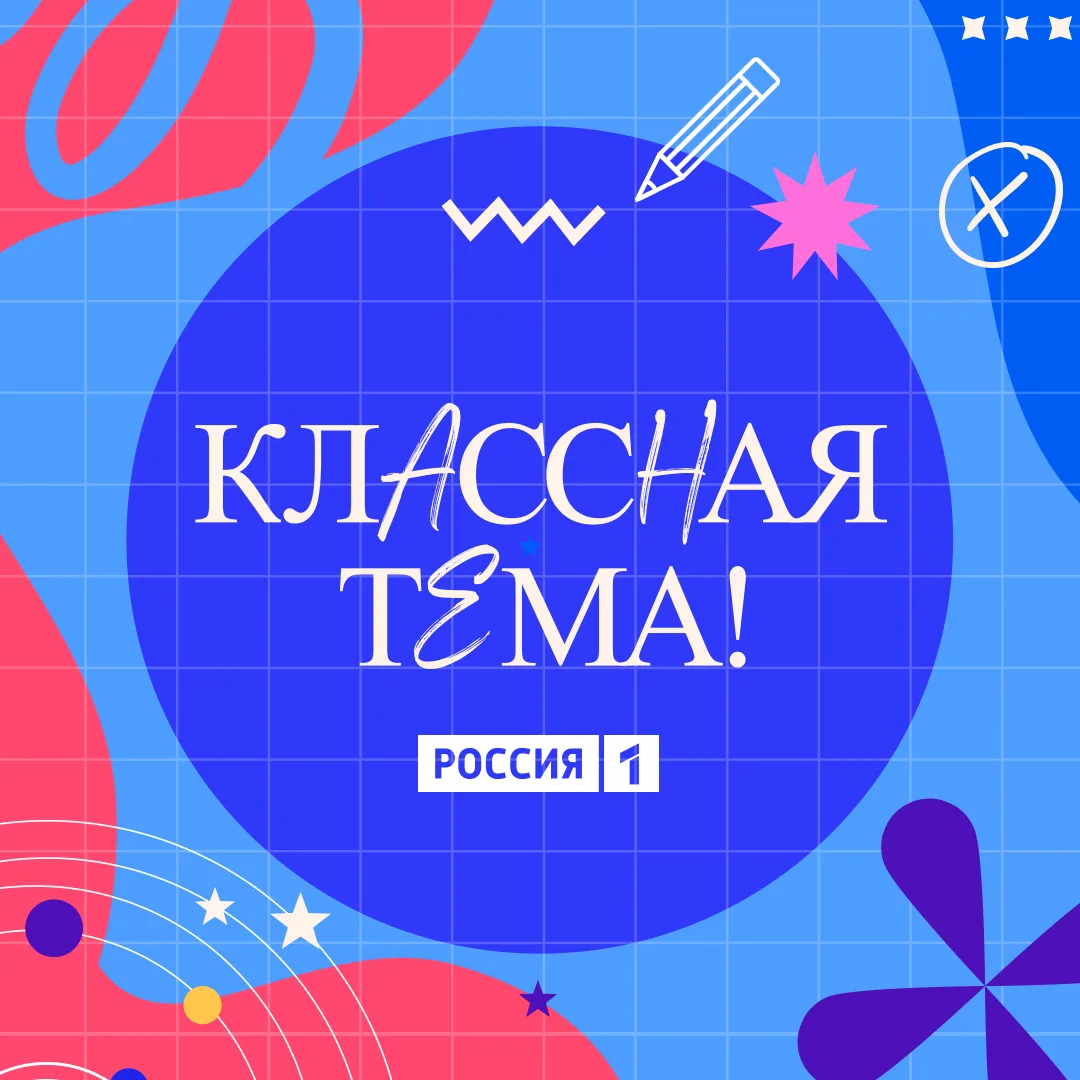 Учителя из Карелии могут подать заявку на участие в проекте «Классная тема»