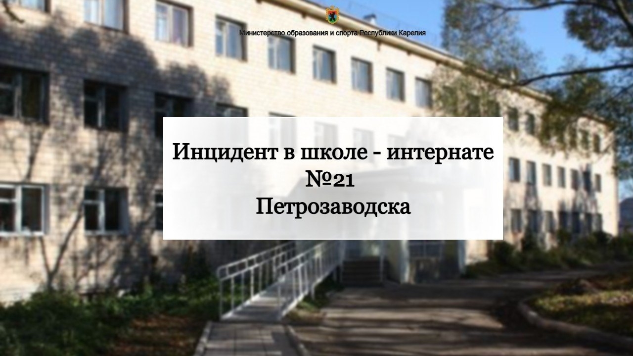 Девочка-инвалид упала с лестничного подъемника у школы в Петрозаводске
