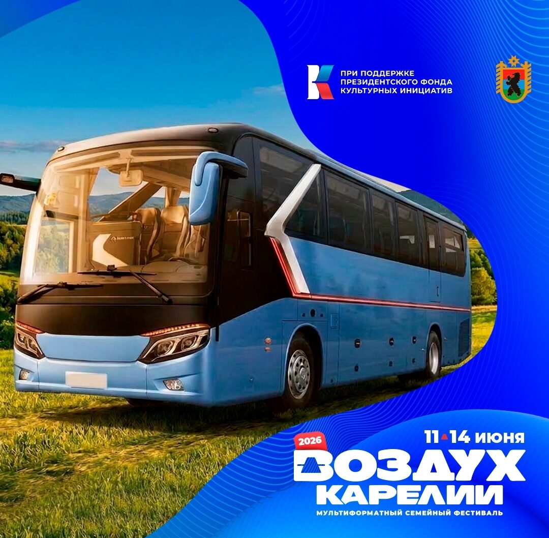 «Рок-автобус» привезет меломанов из Ростова-на-Дону на «Воздух Карелии»