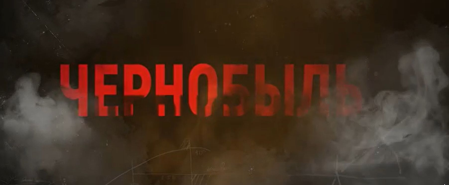 Подвиг, который нельзя забыть: сегодня - 40 лет трагедии на Чернобыльской АЭС