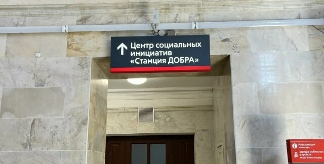 «Станция добра» появилась на вокзале в Петрозаводске
