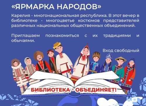 В Карелии пройдет пятнадцатая Библионочь