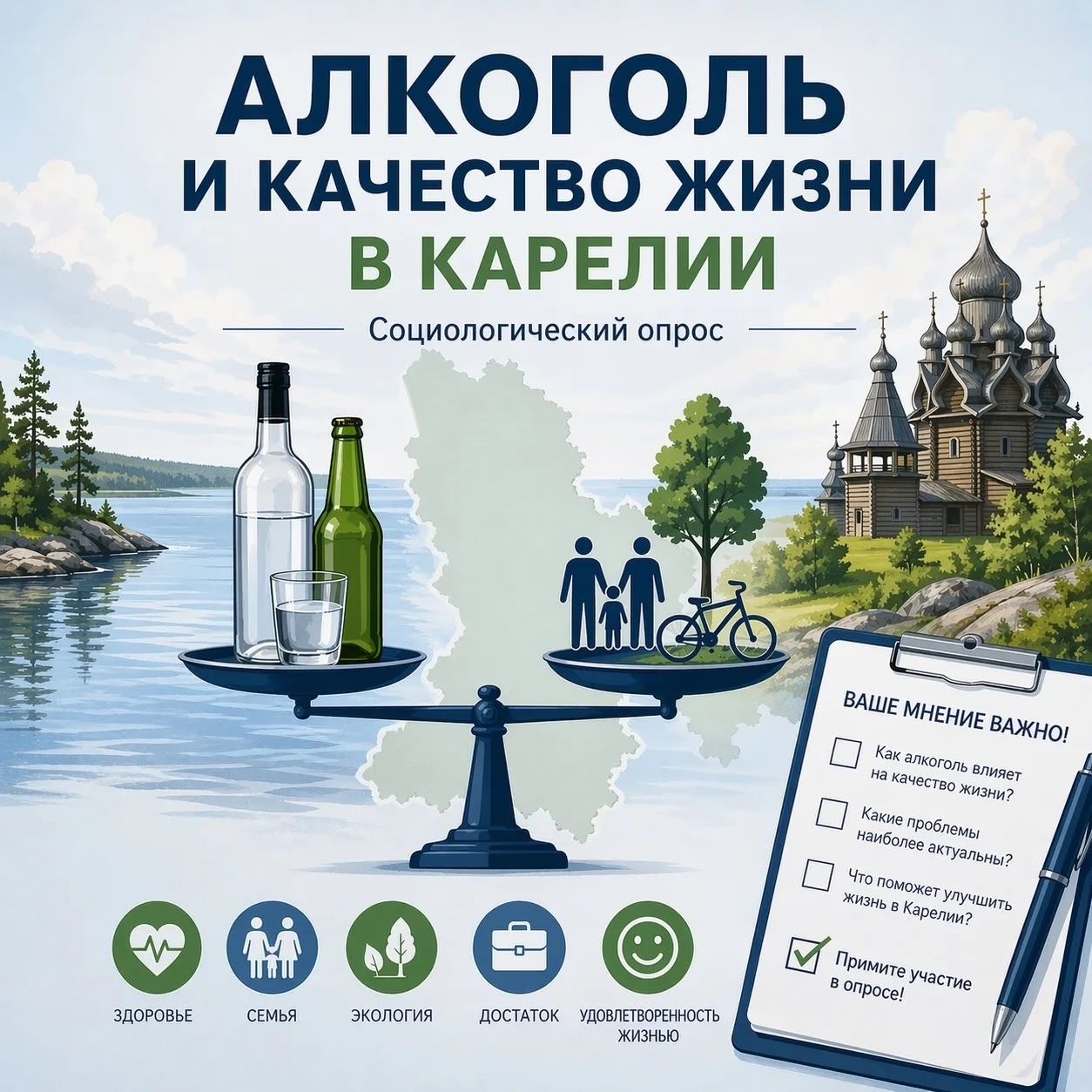 В Карелии выясняют отношение жителей к алкоголю и ограничениям его продажи