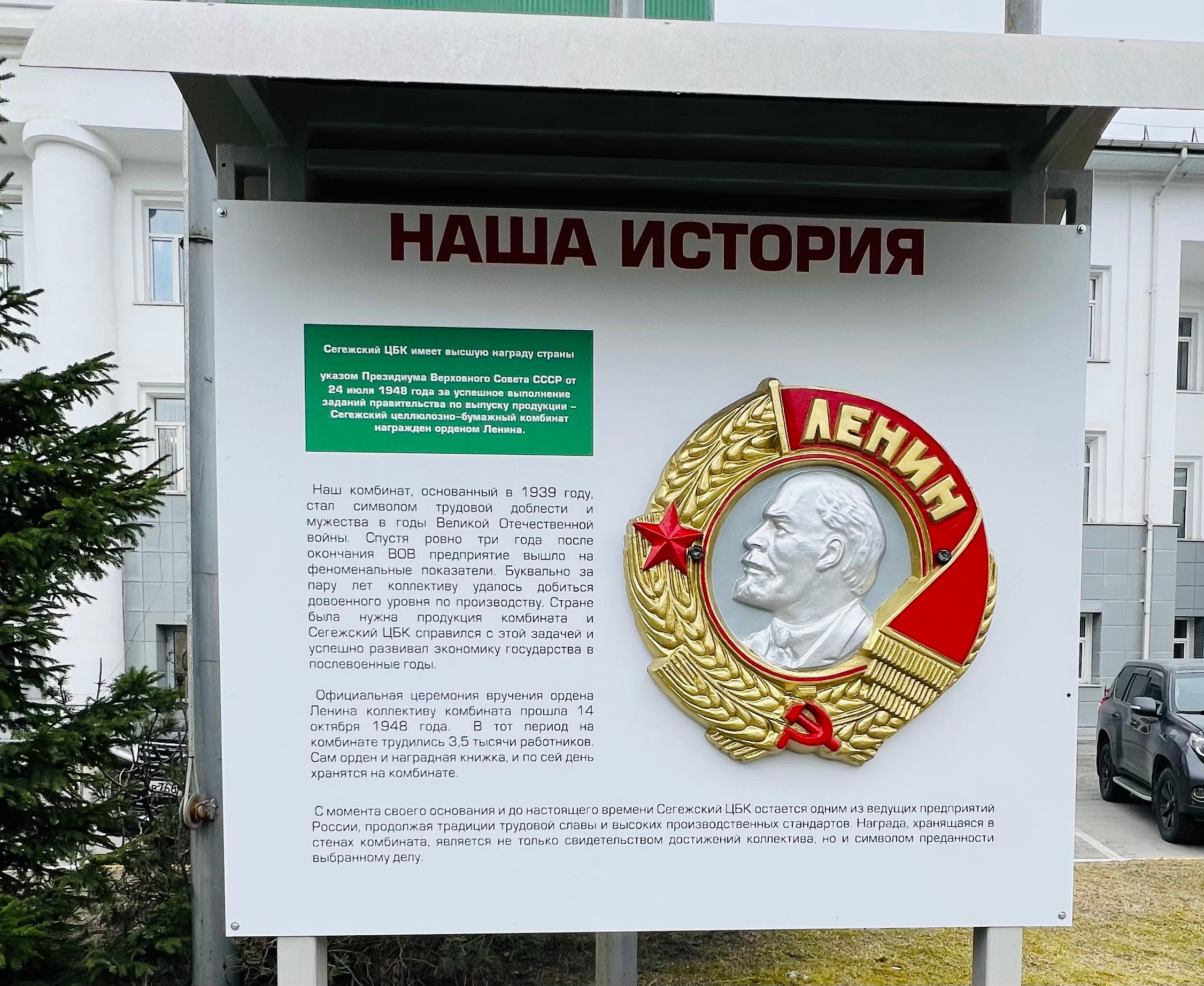Сегежский ЦБК отреставрировал найденный на своем складе Орден Ленина