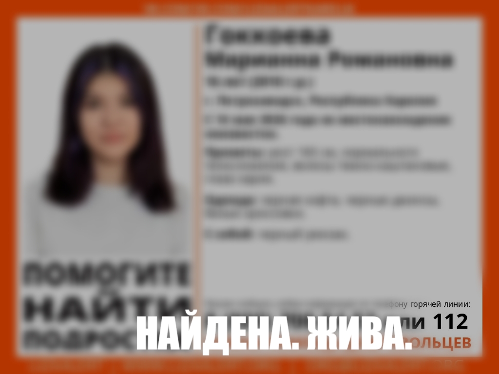 Пропавшую в Петрозаводске девушку нашли живой