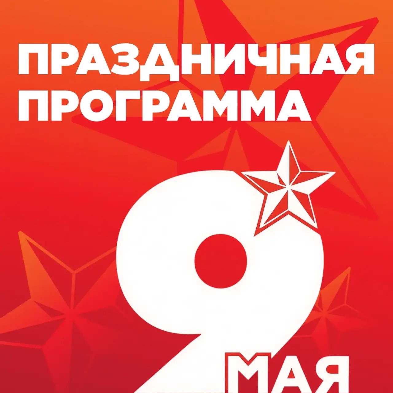 Петрозаводчан пригласили поучаствовать в праздничной программе на 9 мая