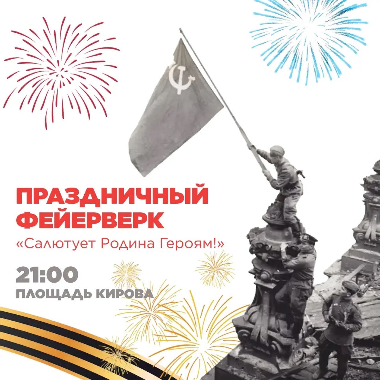 Программа 9 мая в Петрозаводске: полный гид по празднованию Дня Победы