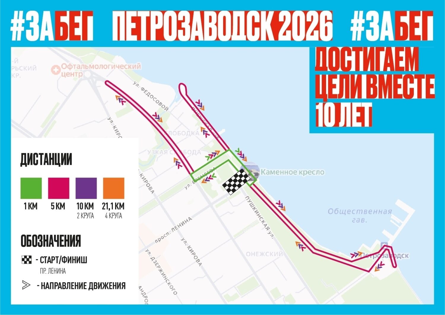 Движение автомобилей ограничат в Петрозаводске для проведения полумарафона