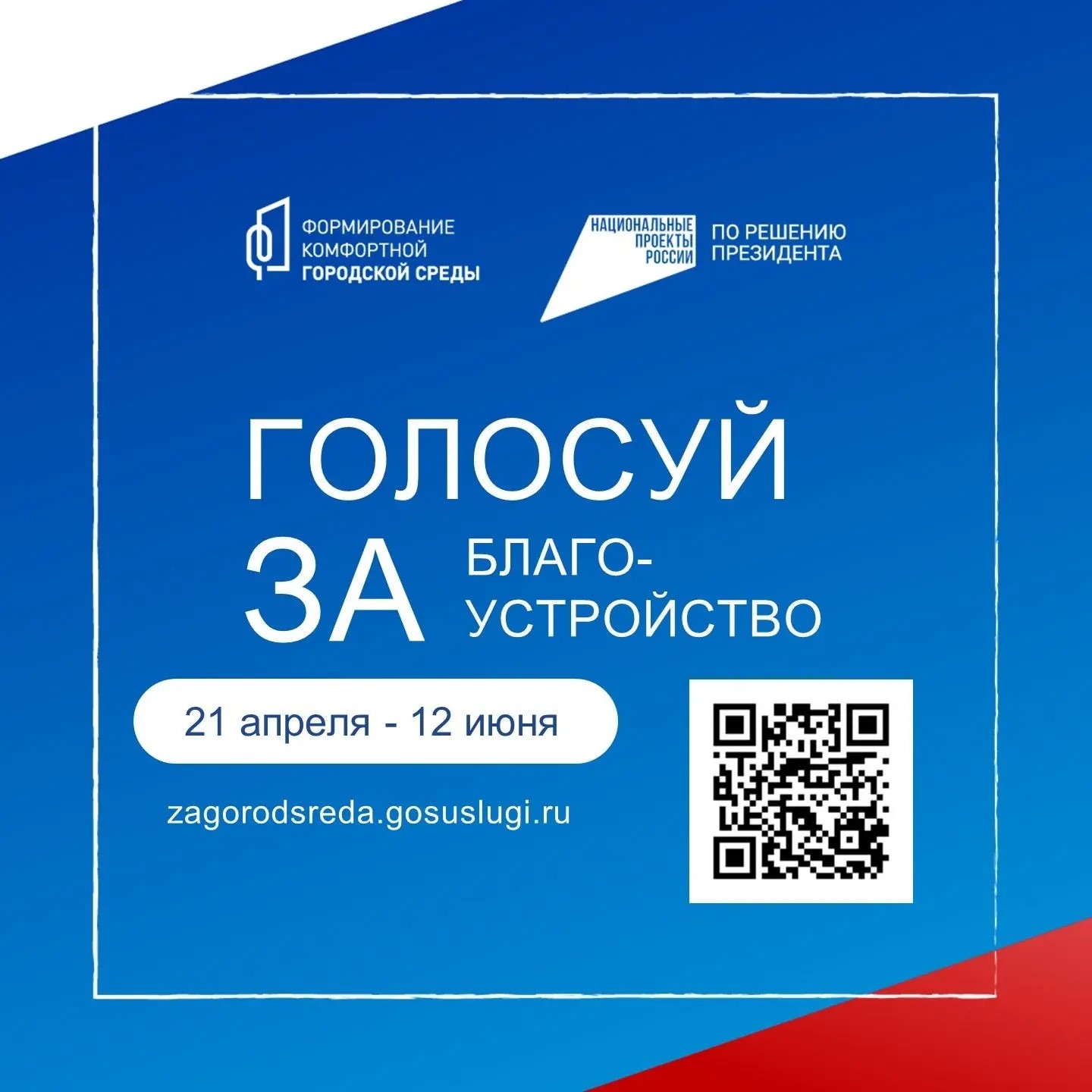 Борьба за лидерство развернулась среди четырех объектов для благоустройства в Карелии