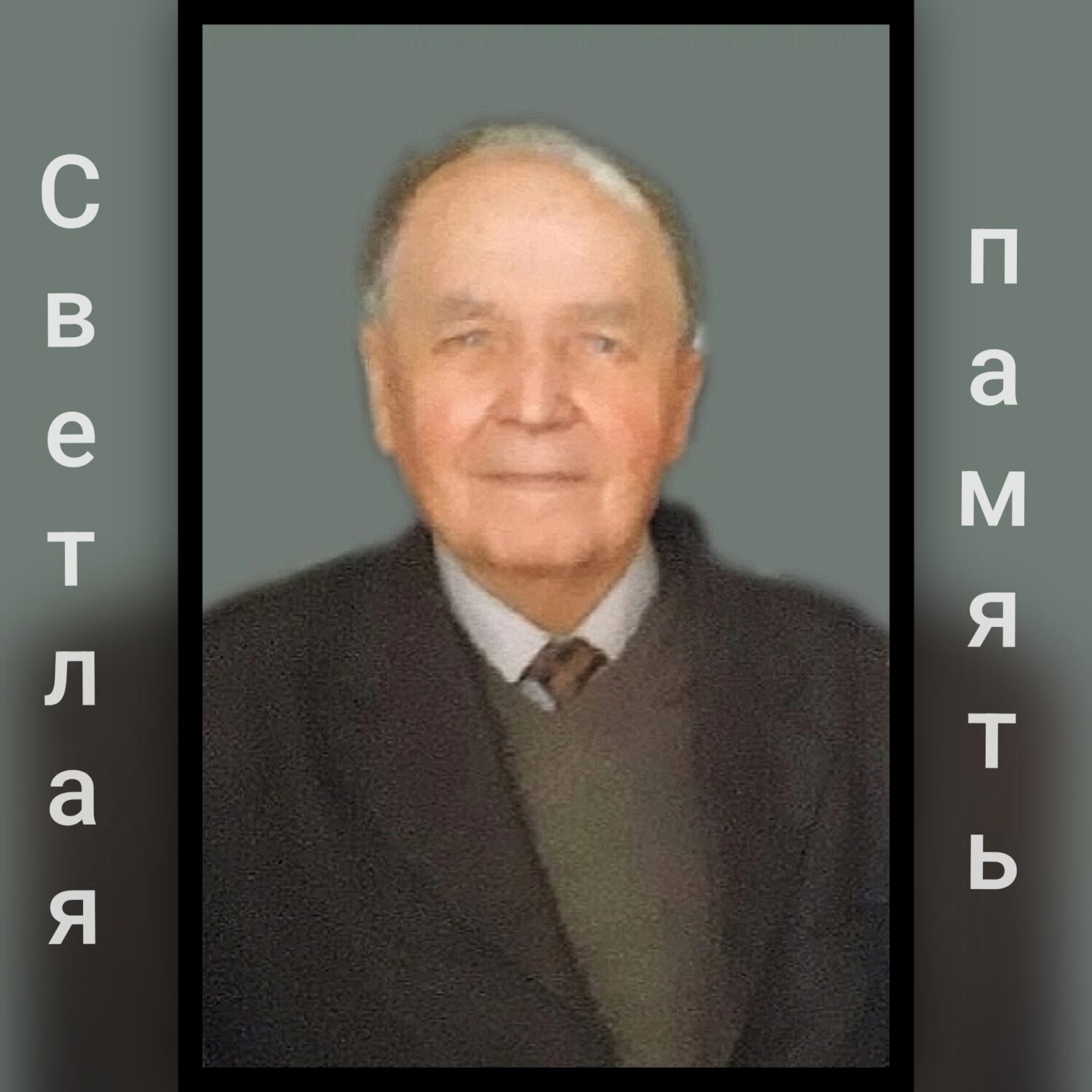 В Пудоже простятся с бывшим председателем исполкома района Федором Мартемьяновым