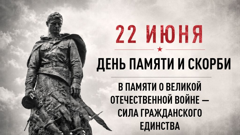 В День памяти и скорби Карелия присоединится к всенародной Минуте молчания