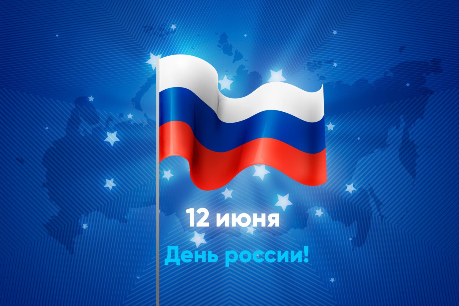 День России 2026: история праздника, традиции и главные символы