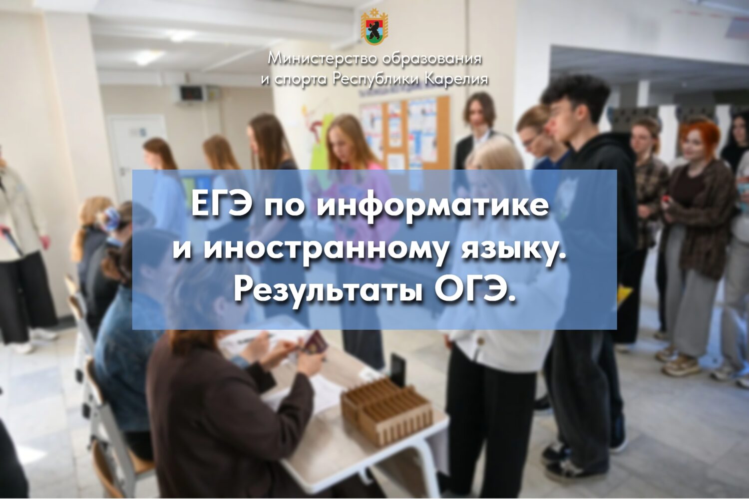 Карельские школьники сдали ЕГЭ по информатике и иностранному языку