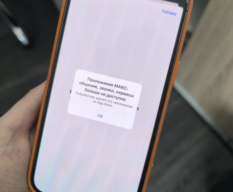 Мессенджер «Макс» удалили из App Store: что делать карельским владельцам айфонов?