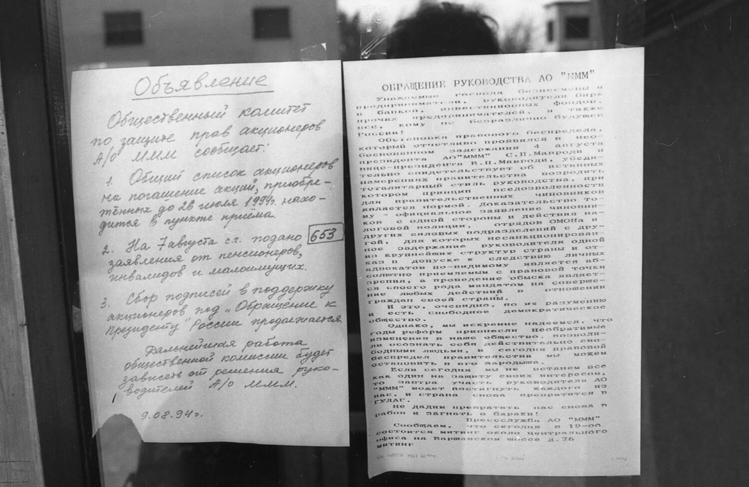«Куплю жене сапоги»: как пирамида МММ обманула миллионы и что происходило в Петрозаводске