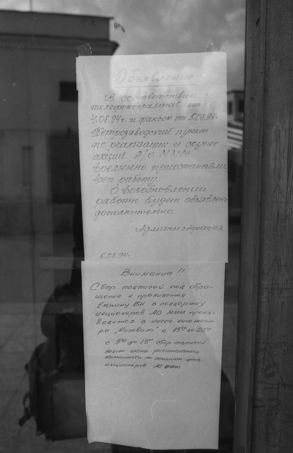 «Куплю жене сапоги»: как пирамида МММ обманула миллионы и что происходило в Петрозаводске