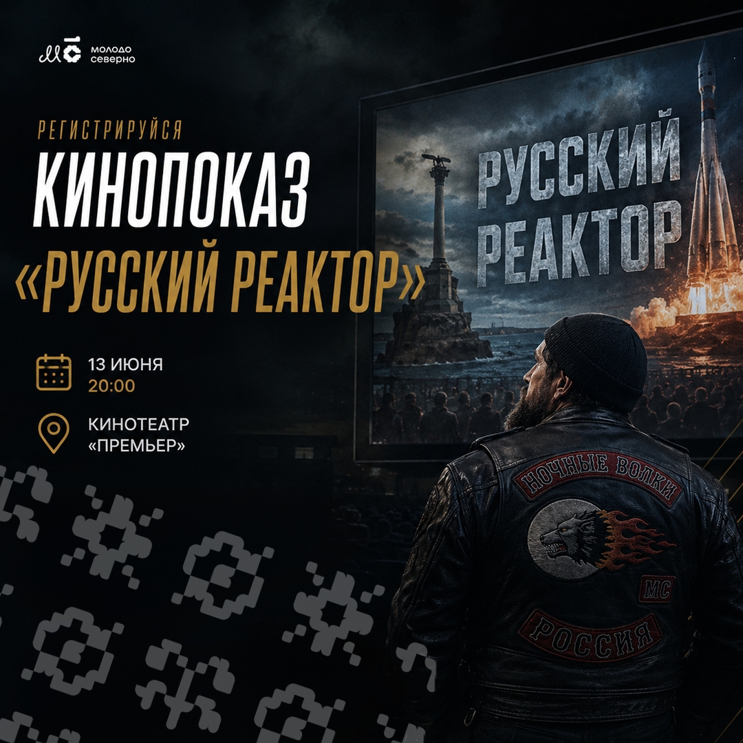 В Петрозаводске 13 июня в кинотеатре «Премьер» состоится показ фильма «Русский реактор»