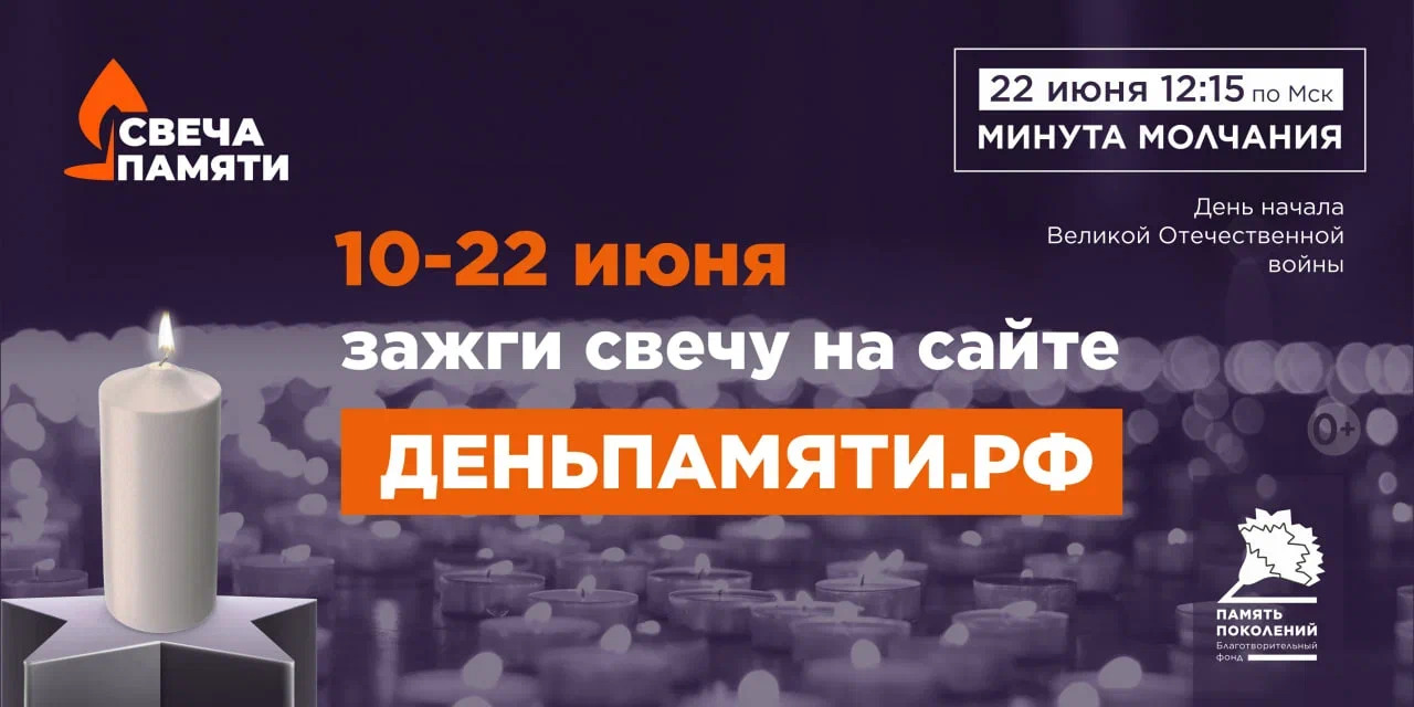 Жителей Карелии пригласили к участию в онлайн-акции «Свеча памяти»