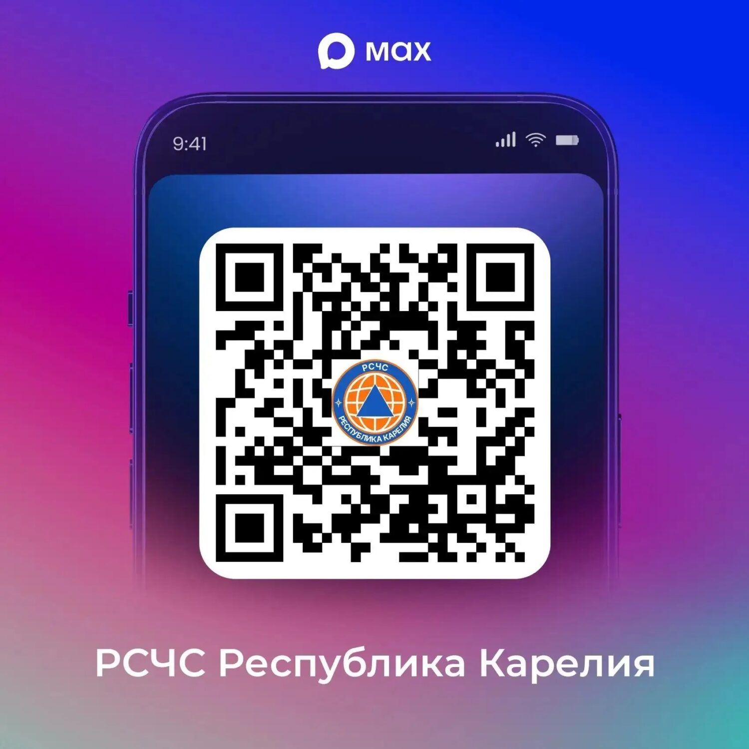 Оперативная информация о чрезвычайных ситуациях в Карелии будет приходить через Макс
