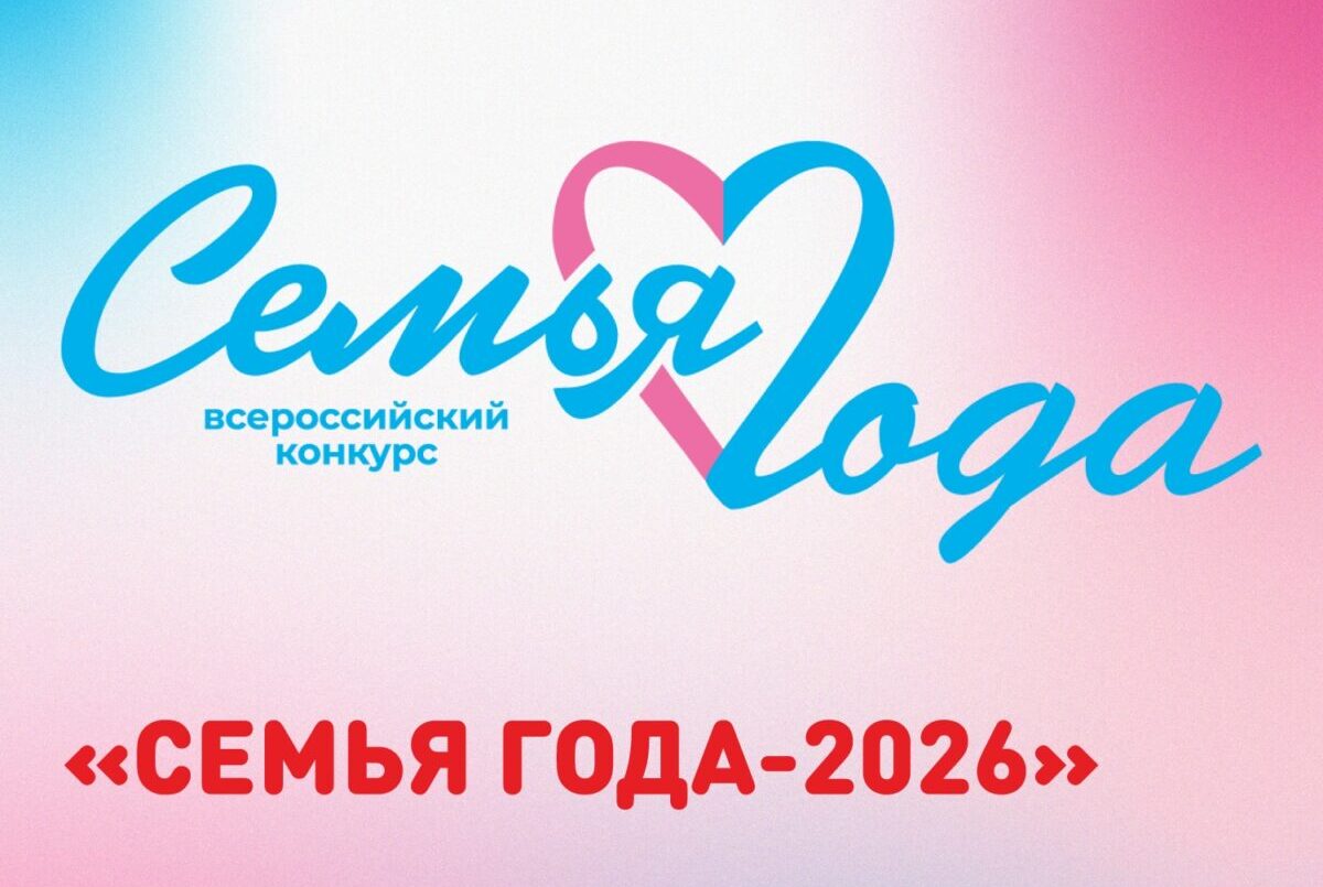 Пять семей из Карелии вышли в финал конкурса «Семья года»