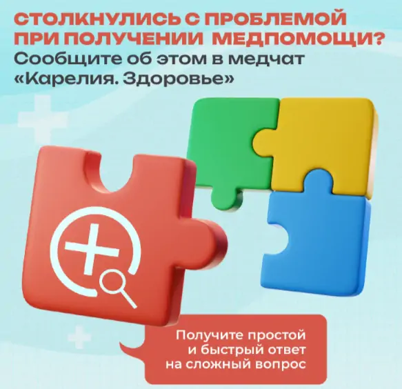 В Карелии запустили чат, в котором жители могут задать вопросы по оказанию медпомощи
