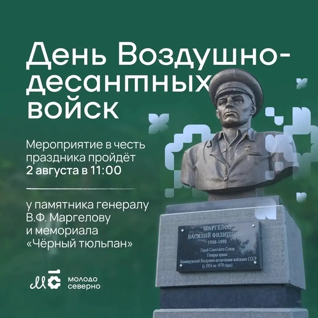 В Петрозаводске отметят День Воздушно-десантных войск