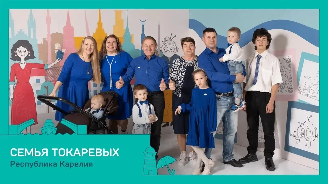 Две семьи из Карелии примут участие в финале конкурса «Это у нас семейное»