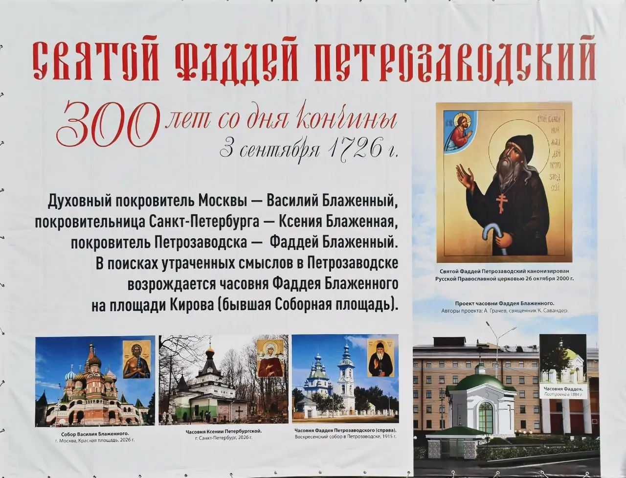 Фаддей