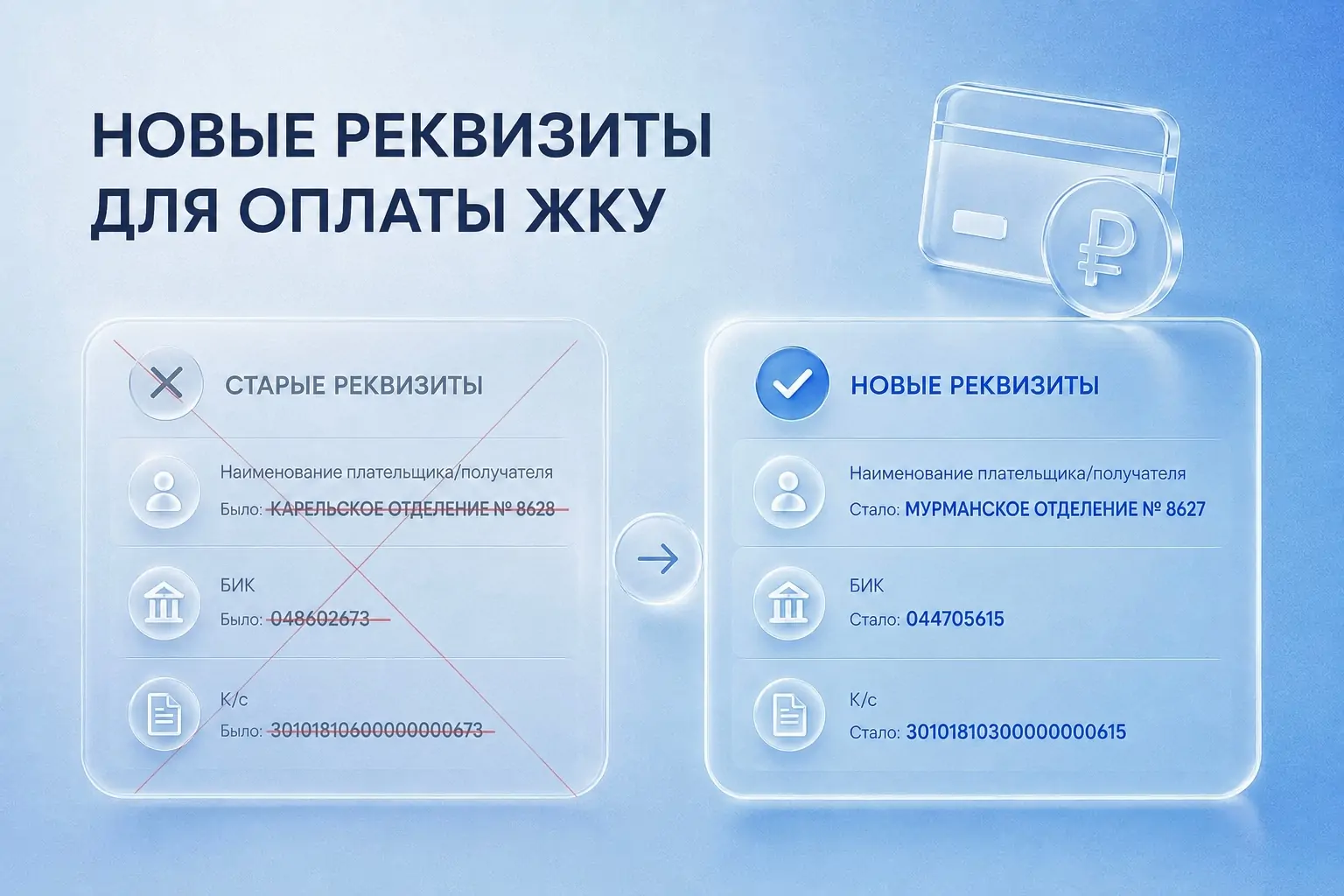 Жителей Петрозаводска предупредили о смене реквизитов для оплаты воды