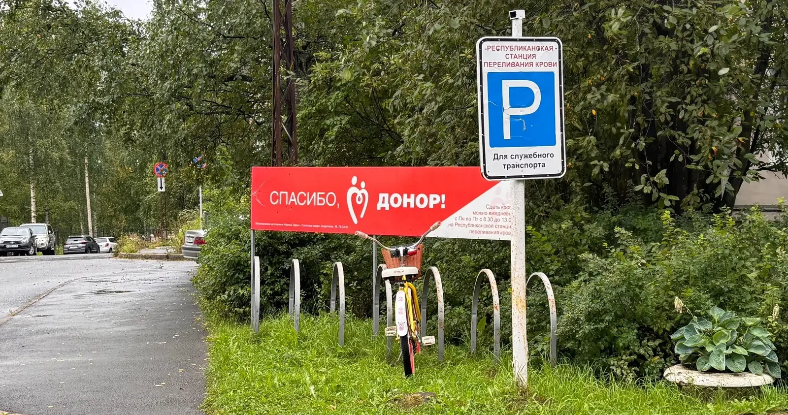 Республиканская станция переливания крови в Петрозаводске