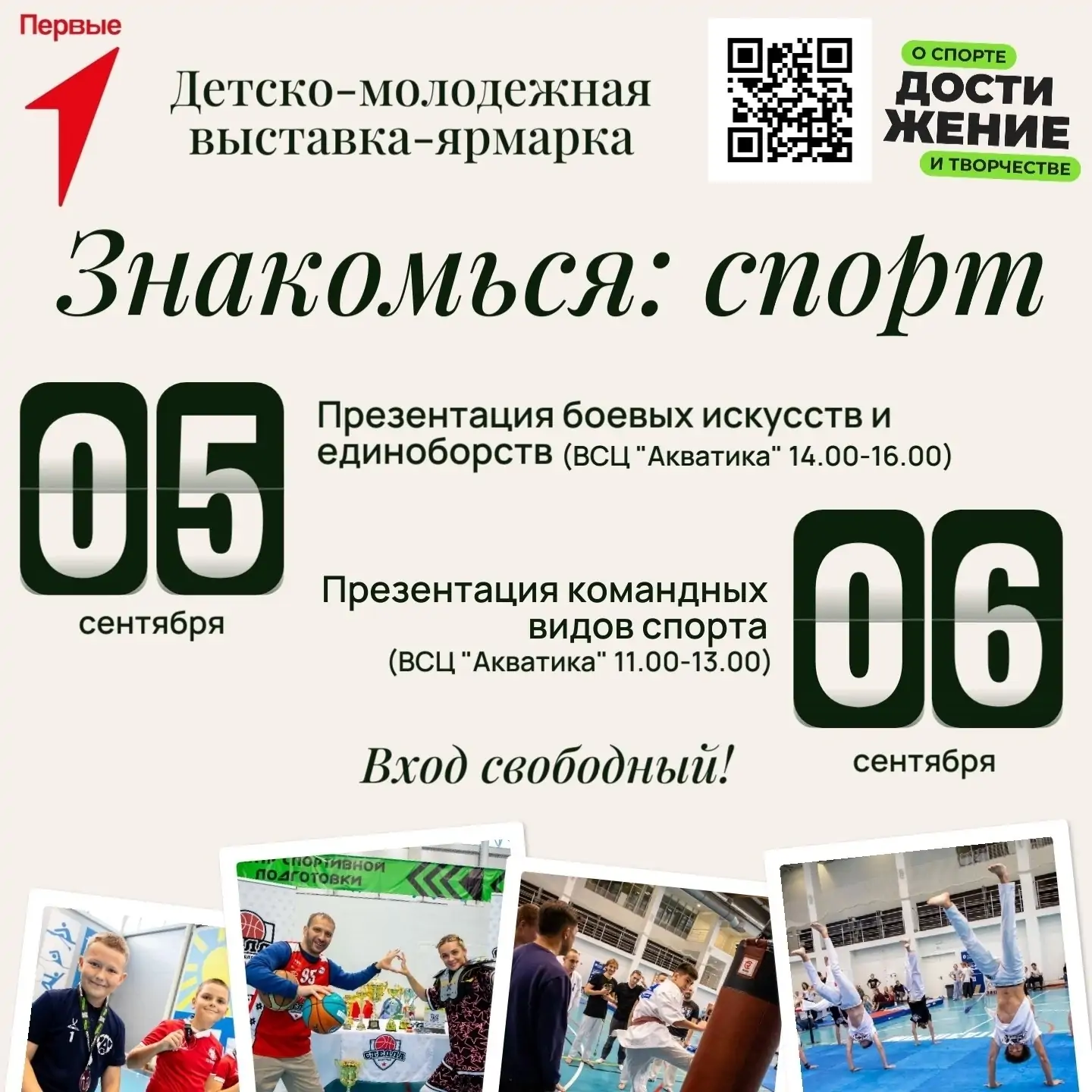 Ярмарку спортивных секций для детей устроят в Петрозаводске