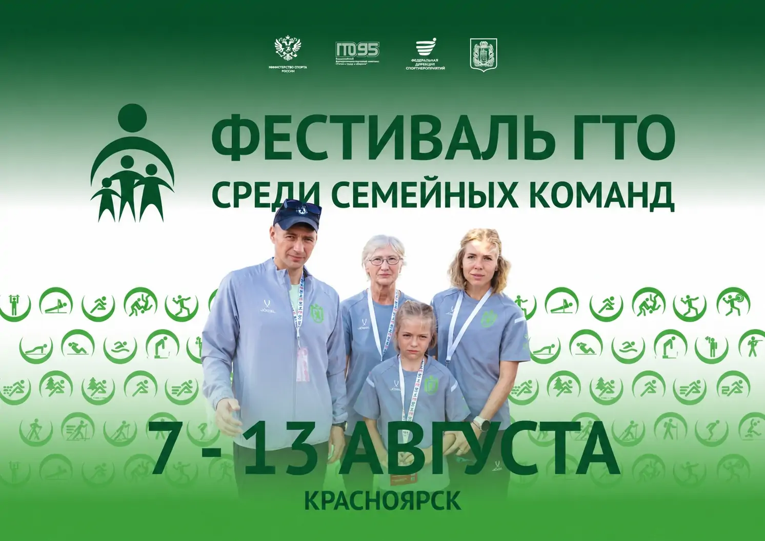 Семья Овчинниковых из Карелии поборется за кубок ГТО в Красноярске