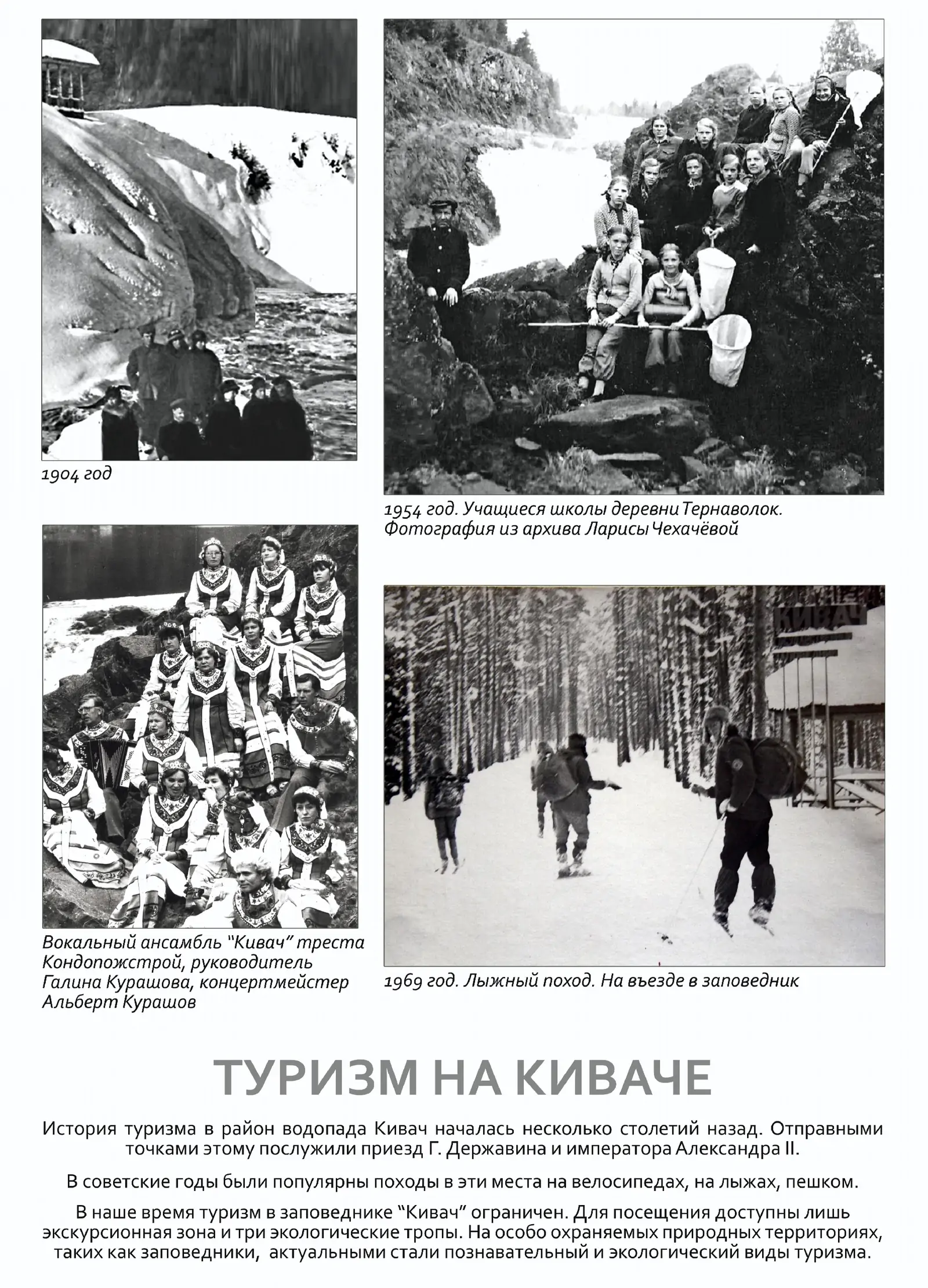 От Державина до наших дней: как менялся туризм на водопаде в Карелии
