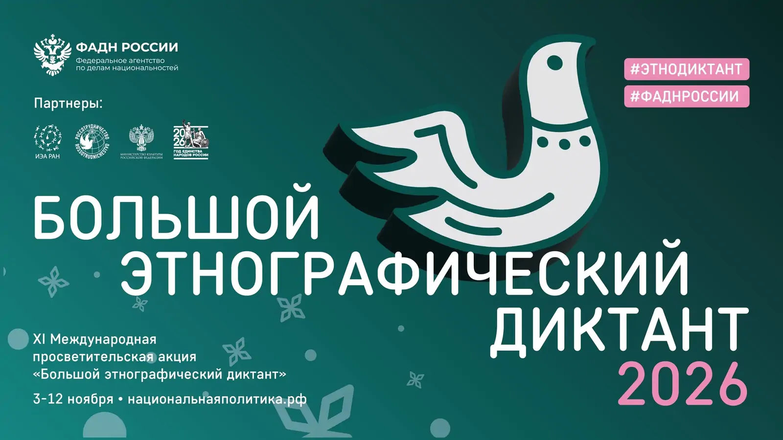 Жители Карелии проверят свои знания о традициях и культуре народов России