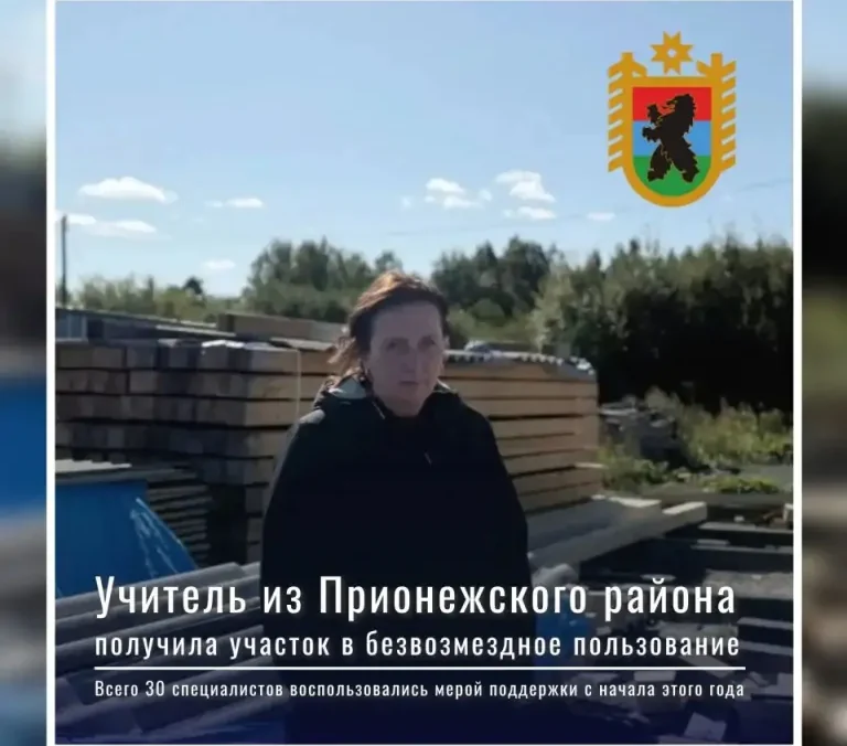 Учитель из Прионежского района получила земельный участок в безвозмездное пользование