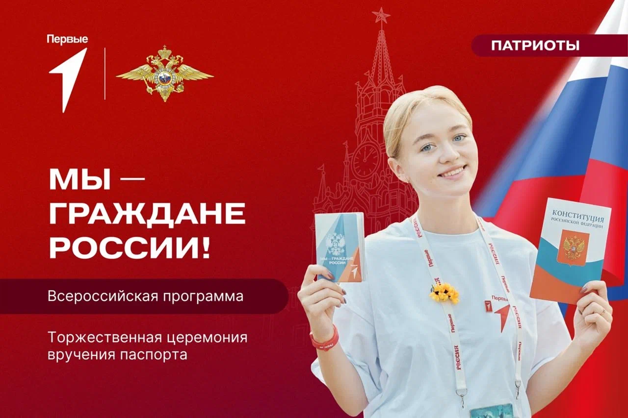 Торжественные церемонии вручения паспортов от Движения Первых проходят в Карелии