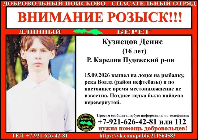 Подростка разыскивают в Пудожском районе