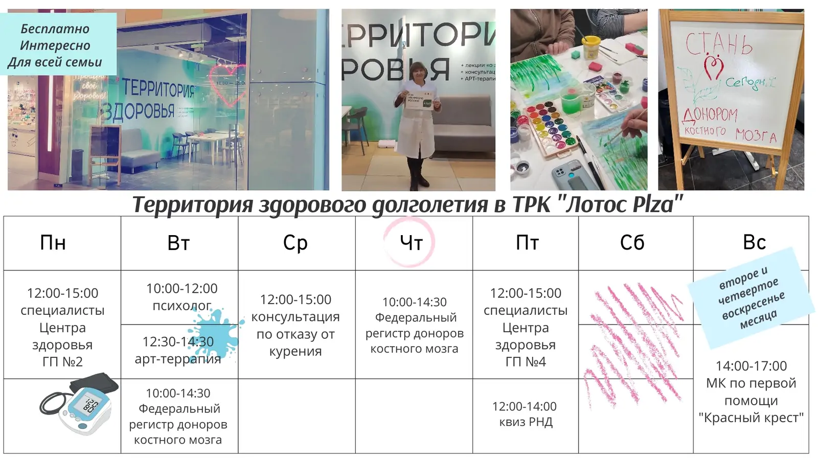 Бесплатные медицинские консультации и мастер-классы проведут в «Лотос Plaza»