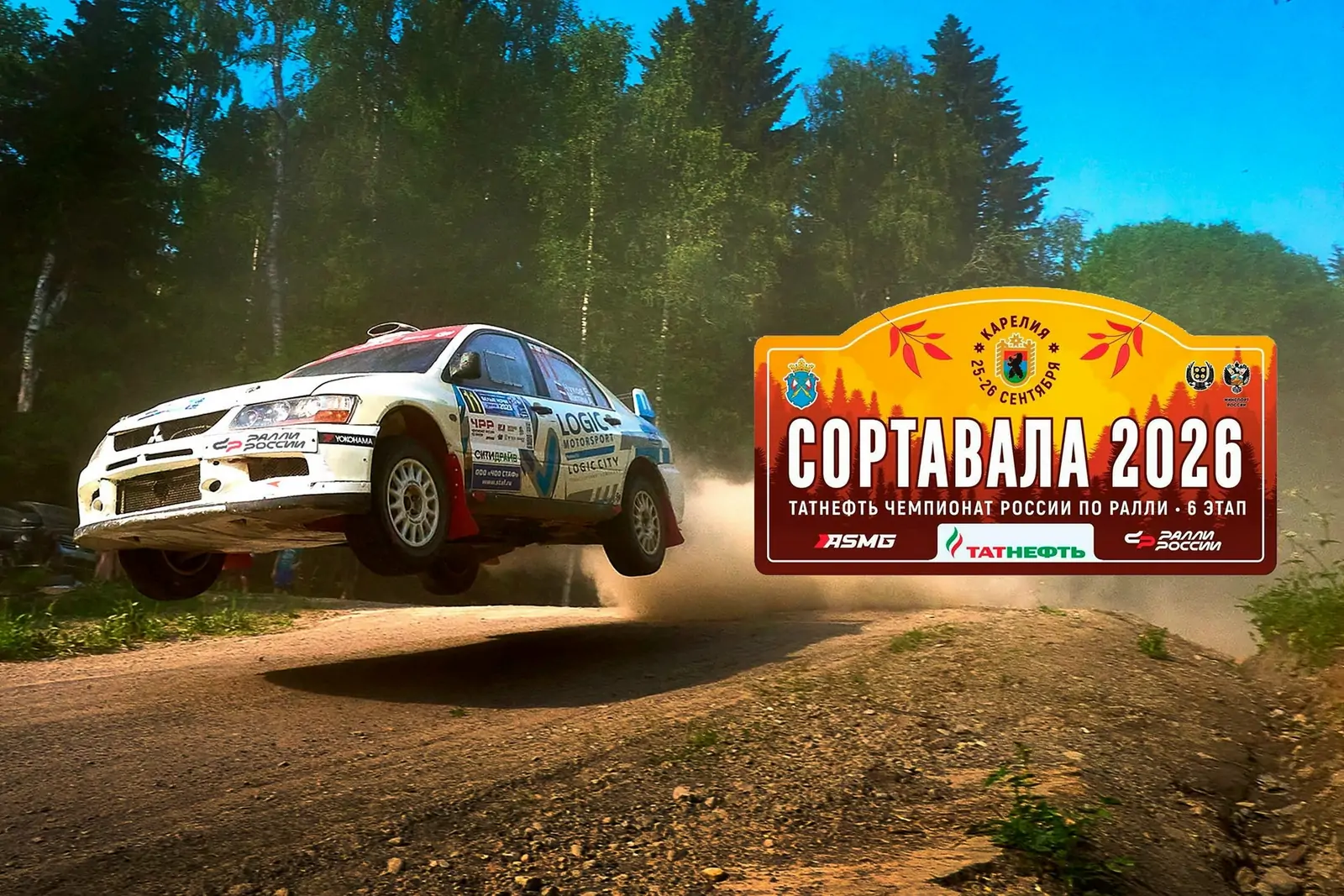 Финал чемпионата России по ралли пройдет в Сортавале