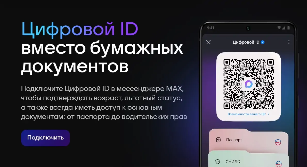 «Цифровой ID» МАКС можно использовать в торговых сетях