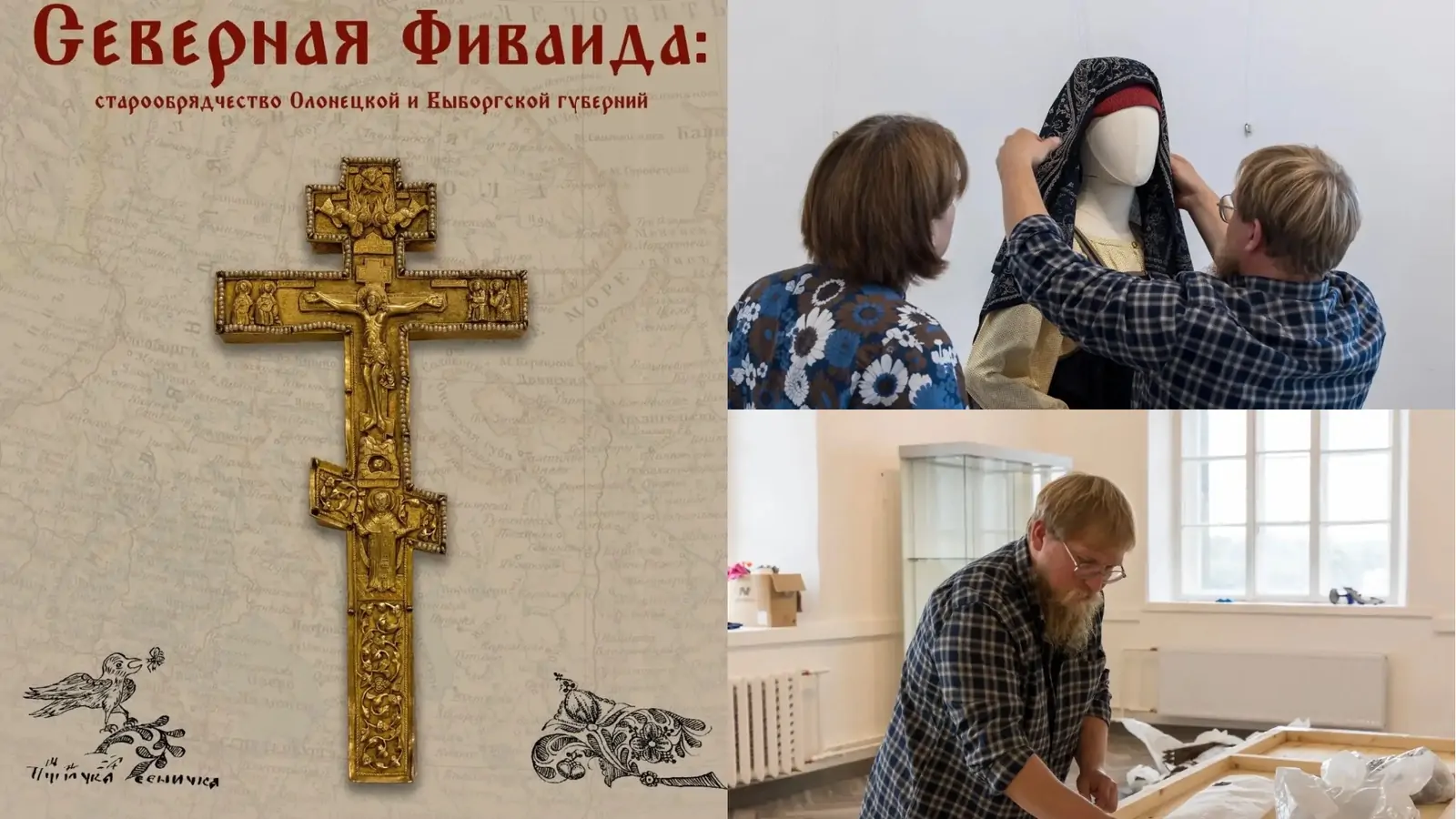 Выставку об истории старообрядчества Карелии откроют в Выборгском замке