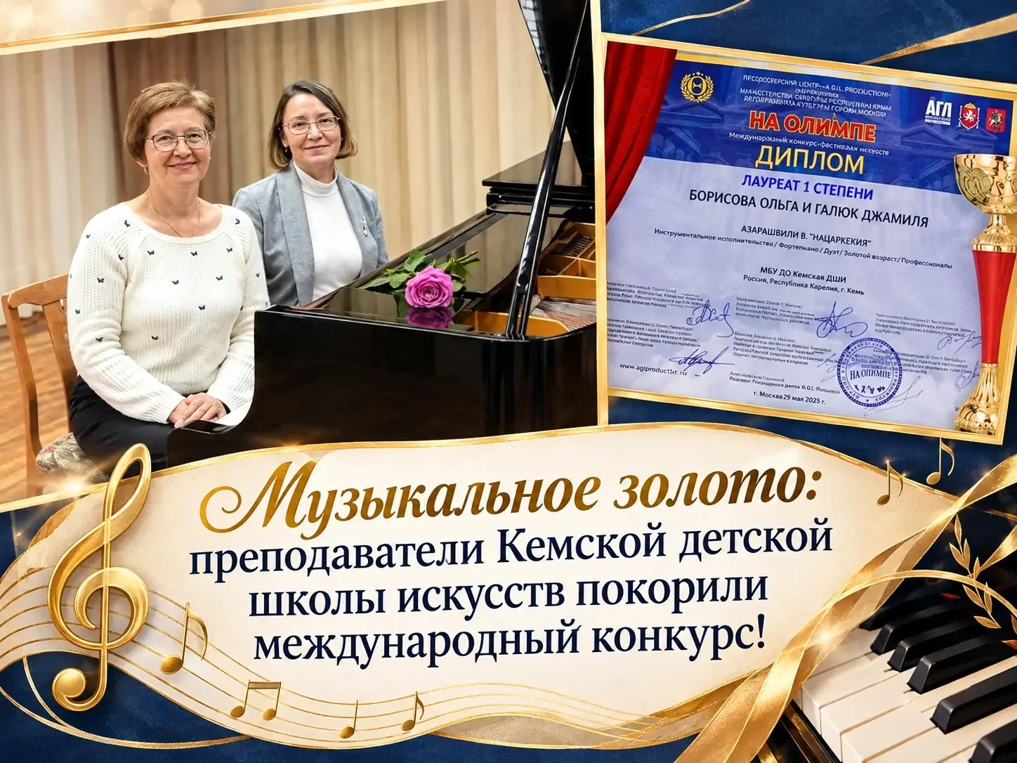 Преподаватели школы искусств из Кеми победили на международном конкурсе