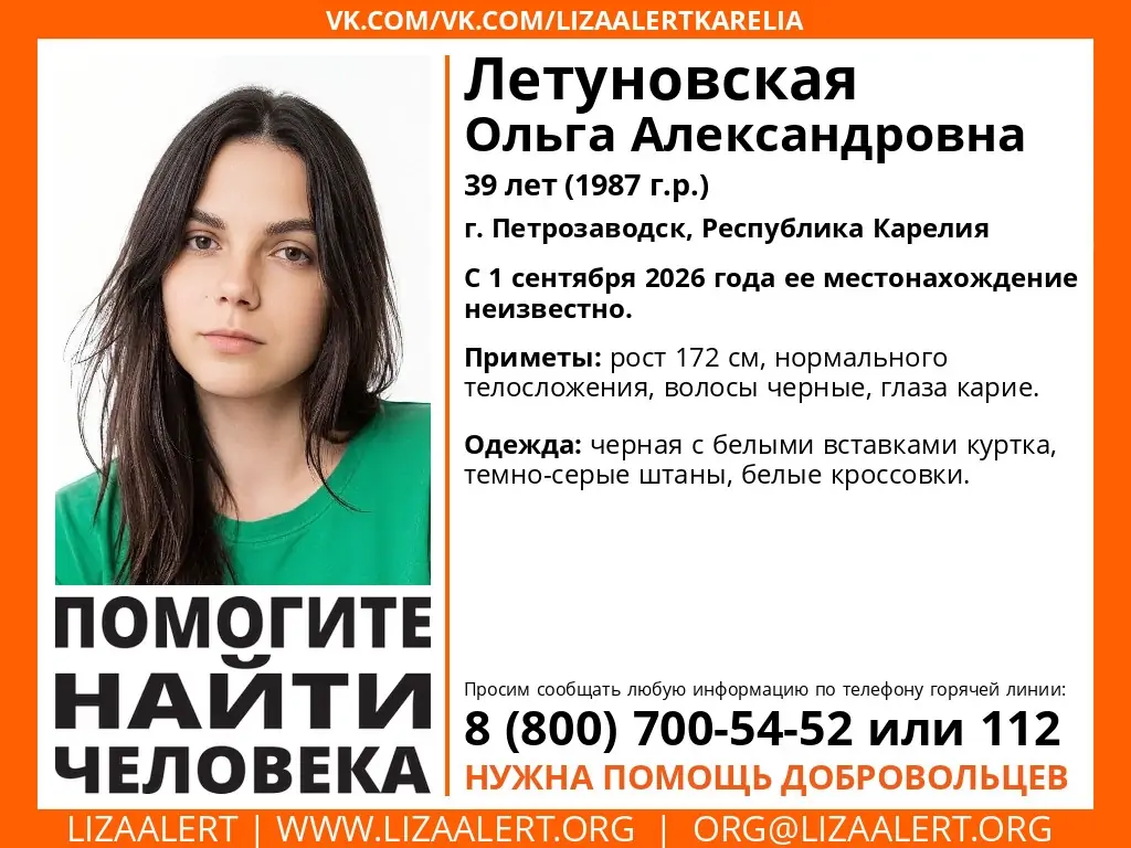 В Петрозаводске ищут 39-летнюю девушку