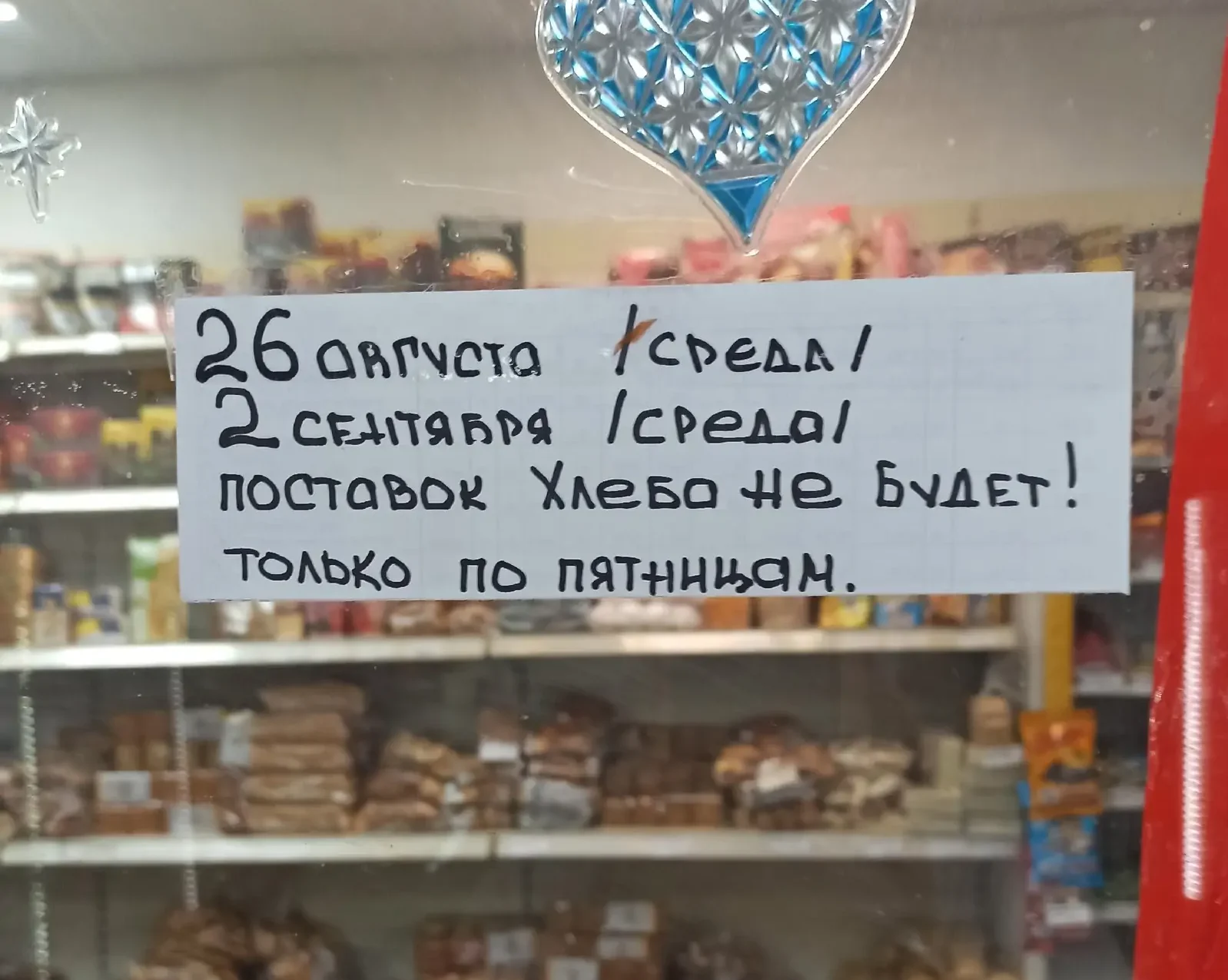 объявление "нет хлеба" в Колатсельге